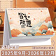 嘉然恒臺歷2026年新款日歷馬年大格子書(shū)寫(xiě)月歷2025計劃本年歷辦公桌面擺件打卡備忘錄企業(yè)定制 皆如所愿
