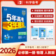 【科目自選 高一新教材可選】2026新版 5年高考3年模擬53五三高中同步練習(xí)五年高考三年模擬語文數(shù)學(xué)英語物理化學(xué)生物地理高一高中同步教輔資料 曲一線高一學(xué)期適用 【26版高一上】物理 必修一 人教版