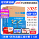 河北事業(yè)編中公教育河北省事業(yè)單位考試用書(shū)2025真題試卷教材公基職測(cè)公共基礎(chǔ)知識(shí)職業(yè)能力測(cè)驗(yàn)教基教育基礎(chǔ)理論單本套裝可選保定定州直石家莊等適用河北省直事業(yè)編單位真題 【綜合類(lèi) 公基+職測(cè) 4本套】