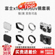 耐司（NiSi）uv濾鏡【新黑色套裝】 富士X100VI  TFV系列適用數(shù)碼相機(jī)配件 含UV鏡 遮光罩 鏡頭蓋