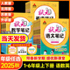 2025秋狀元語文筆記一二三四五六年級上冊數(shù)學英語人教版北師蘇教版外研版狀元大課堂隨堂筆記課本同步小學語文手寫筆記教材全解同步講解狀元成才路 狀元筆記五年級上冊 語文【人教版】