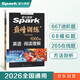 2026新星火英語巔峰訓練閱讀理解七年級2026新版英語專項練習初一英語聽說讀寫提升全國通用刷題專項突破訓練復習教材資料