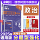 理想樹官方2025新版分題型強化高考必刷題數(shù)學新定義題語文英語化學工藝流程生物遺傳題物理電磁歷史地理選擇題填空解答非選擇題型專項練習 【通用版】政治