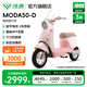 綠源【徐州專享】MODA50-D 電動自行車露比聯(lián)名款數(shù)字化智能電動車 高顏值通勤代步長續(xù)航電自 到門店選顏色-理論續(xù)航70KM數(shù)字化電池