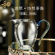 禾器公道杯玻璃迷翠系列怡然淡然澄然棱然和器家用茶漏蓋碗純手工茶具 迷翠怡然茶海300ml