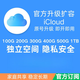 蘋果icloud+ 儲存空間升級擴容 1T 100G 200G 300G 500G家庭共享 2T容量【暢享12個月】強烈推薦