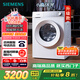 西門(mén)子（SIEMENS）小晶鉆智凈版 10公斤滾筒洗衣機(jī)全自動(dòng)家用 隱形觸控 智能除漬 防過(guò)敏 WG52H1U00W 家電國(guó)家補(bǔ)貼