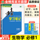 高一上】2026步步高數學(xué)必修一第一冊物理化學(xué)生物地理英語(yǔ)文必修上冊人教版蘇教版外研版高一上冊學(xué)習筆記高中同步課時(shí)提分預習教輔練習冊輔導書(shū) 金榜苑 生物必修1【人教版-6省通用】