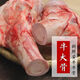 順豐冷鏈新鮮牛大骨牛棒骨骨髓飽滿(mǎn)牛腿骨熬湯筒子骨商用香濃骨湯 4斤【熬湯牛棒骨】
