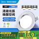 美的（Midea） led超薄筒燈 客廳吊頂射燈 過道嵌入式孔燈牛眼燈開孔 T2/T3筒燈 【單支銀】4W|三段|3K-6.5K|T3