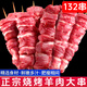 羊肉串正宗羊肉半成品大串燒烤食材戶(hù)外烤串新鮮冷凍商用批發(fā)烤肉 內(nèi)蒙羔羊羊肉串2斤裝-60/66串