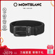 萬寶龍MONTBLANC風(fēng)尚3.0矩形圓邊帶扣35mm雙面腰帶皮帶130587禮物