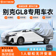 RATHBONE別克gl8專用車衣全車罩遮陽曬防雨雪防凍加厚牛津布四季通用