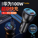 適用華為mate60pro車(chē)載充電器超級快充88W充電器P70手機全能協(xié)議 【66W 雙U超級快充】+華為專(zhuān)用線(xiàn)