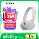 索尼（SONY）WH-CH520 舒適高效無(wú)線(xiàn)頭戴式藍牙耳機 舒適佩戴 音樂(lè )耳機 白色 高考祝福禮物