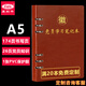 易利豐（elifo）A5黨員學(xué)習筆記本活頁(yè)黨員筆記本2025黨建記錄本黨課工作會(huì )議筆記本 棕色1本裝 可定制印logo