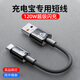 昊微120W快充雙頭Type-c數據線(xiàn)充電寶超短線(xiàn)充電線(xiàn)手機筆記本iPad車(chē)載短款ctoc編織適用華為榮耀90/100 120W超級閃充線(xiàn)丨10A【USB-C】 【發(fā)1條】25厘米