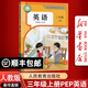 【新華書店正版】2025適用小學(xué)人教版三年級上冊英語書課本教材教科書3上英語人教版pep（三起點(diǎn)）三年級英語書人教版三上英語人教版3年級英語上冊三年級英語課本上冊人教版PEP三上英語人民教育出版社 新
