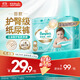 幫寶適【護臀級】一級幫新生兒嬰兒紙尿褲尿不濕添加類(lèi)胎脂mini試用NB29