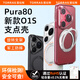圖拉斯（TORRAS）O1s支點殼 適用華為 Pura80 Pro/Pro+手機(jī)殼P80Pro磁吸支架防摔殼手機(jī)殼 透明