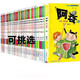 【京選圖書(shū)】任選阿衰漫畫(huà)書(shū)全集1-70冊(cè)連環(huán)畫(huà) 啊衰迷你版加 阿衰隨機(jī)20本20冊(cè)