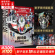 奧特曼英雄集結3D立體書 珍藏版 57位全奧特曼集結主題3D立體書 玩具書卡片兒童親子繪本漫畫布魯克迪迦賽雷特利迦兒童生日新年禮物書籍 精裝 奧特曼英雄集結3D立體書