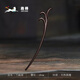 追師發(fā)簪新中式古風(fēng)簪子日常高級感中式國風(fēng)檀木釵子七夕情人節(jié)禮物