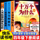 【斗半匠】快樂讀書吧四年級上冊下冊全套山海經(jīng)中國古代神話寓言故事希臘世界經(jīng)典神話與傳說十萬個為什么灰塵的旅行人類起源的演化過程小學(xué)生人教版推薦課外閱讀書籍經(jīng)典名著4年級 【全4冊】快樂讀書吧（下冊） 