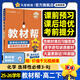 2026高中教材幫【高二下 選擇性必修三/選修四】天星教育2026高二下冊選擇性必修第三冊選修三教材全套語文數(shù)學(xué)英語物理課本教材完全解讀 高二下】化學(xué)·選擇性必修3·RJ(人教版)