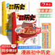 開(kāi)心2025新版漫畫(huà)初中歷史教材知識(shí)點(diǎn)匯總初一二三中國(guó)古代史近代史世界歷史七八九年級(jí)上下冊(cè)完整版時(shí)間軸思維導(dǎo)圖必背知識(shí)點(diǎn)總結(jié) 漫畫(huà)初中近代史+世界史（全2冊(cè)）