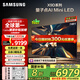 三星（SAMSUNG）75X9D 75英寸 Neo 量子點(diǎn) AI Mini LED電視 120Hz QA75QNX9DAJXXZ 一級能效補(bǔ)貼【金晨推薦】