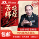 【新華書店 送貨上門】苦難輝煌 金一南 無刪減全新修訂增補版 獲“中國出版政府獎” 正版圖書 苦難輝煌（新版）