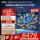 TCL電視 85T7L 85英寸 QD-Mini LED 華星高階HVA屏 萬象分區(qū) 絢彩XDR 2200nits 超薄 國家補貼20% 85英寸