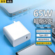 軒邑 筆記本電腦充電器65W充電頭超級閃充電源適配器適用聯(lián)想小新/小米/榮耀/華為/蘋(píng)果手機插頭 白色