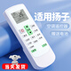 OMETTER適用yair揚子空調遙控器通用kfrd26/35 TY-DQ-10045 46 43全部型號楊子悅世 通用型 掛機柜機中央空調壁掛立式通用