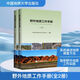 野外地質(zhì)工作手冊(cè)(全2冊(cè)) 2冊(cè) 中國(guó)地質(zhì)大學(xué)出版社 中國(guó)地質(zhì)調(diào)查局西安地質(zhì)調(diào)查中心 編 書籍 圖書