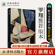 【陀思妥耶夫斯基精選集】群魔/罪與罰/被傷害與侮辱的人/白癡 /地下室手記 汝龍譯 卡拉馬佐夫兄弟 耿濟(jì)之譯 譯林出版社 罪與罰