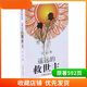 新版遙遠(yuǎn)的救世主原著592頁(yè)未刪版電視劇《天道》原著小說王志文經(jīng)典作品2005版珍藏版豆豆三部曲之一白皮太陽(yáng)花封面