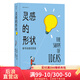 后浪官方正版 靈感的形狀：探尋創(chuàng)意的奧秘 美國現(xiàn)代連環(huán)畫 哲學(xué)漫畫創(chuàng)意藝術(shù) 后浪漫漫畫書籍