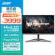 宏碁（Acer）掠奪者31.5英寸4K miniLED背光144Hz刷新HDR1000+type-C電競顯示器X32Q FS