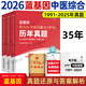 官方新版】藍(lán)基因2026考研臨床醫(yī)學(xué)中醫(yī)綜合能力考點還原與答案解析 中醫(yī)綜合歷年真題試卷詳解同步中醫(yī)藥教材醫(yī)考幫小紅書 【現(xiàn)貨】2026中醫(yī)小紅書 91-25真題