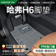 車麗友專用20-25款哈弗h6腳墊tpe全包圍門檻2025汽車用品絲絨四代三地毯 【包門檻】TPE腳墊+慕絨絲灰 哈弗H6專用