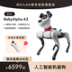 WEILAN BabyAlpha A2 128G 星光白 蔚藍(lán)阿爾法機(jī)器狗  人工智能機(jī)器狗  AI機(jī)器狗 新年禮品高端禮物