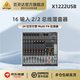 behringer 百靈達 X1222USB 12路大型專(zhuān)業(yè)舞臺直播演出聲卡調音臺