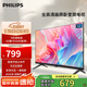 飛利浦（PHILIPS）43英寸全高清全面屏智慧屏 臥室小屏 超寬環(huán)繞立體聲 智能液晶平板電視機(jī) 43PFF6590/T3二級(jí)能效 43英寸 43PFF6590/T3