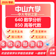 26中山大學考研640數(shù)學分析850高等代數(shù)中大數(shù)學統(tǒng)計學初試真題 全套套餐 紙質(zhì)書四冊贈全套電子資料和視頻