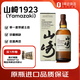 山崎山崎（Yamazaki）1923單一麥芽700ml禮盒日本進(jìn)口威士忌洋酒