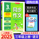 【年級上下冊可選】2025秋春雨同步作文上冊下冊人教部編版口語(yǔ)交際春雨教育小學(xué)生作文書(shū)大全輔導語(yǔ)文階梯閱讀優(yōu)秀滿(mǎn)分日記起步獲獎寫(xiě)作訓練 【三年級上】同步作文 人教版 全國版