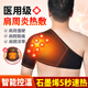 百孝堂醫用發(fā)熱護肩保暖肩周炎睡覺(jué)熱敷肩膀護套頸椎坎肩男女士專(zhuān)用神器 加大右肩【升款石墨烯電熱款】（送發(fā)熱護頸+藥貼） L