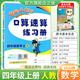2025秋黃岡小狀元四年級上冊下冊數(shù)學(xué)口算速算練習(xí)冊應(yīng)用題專項訓(xùn)練脫式計算提升難題學(xué)霸進階天天練 上冊口算 人教版